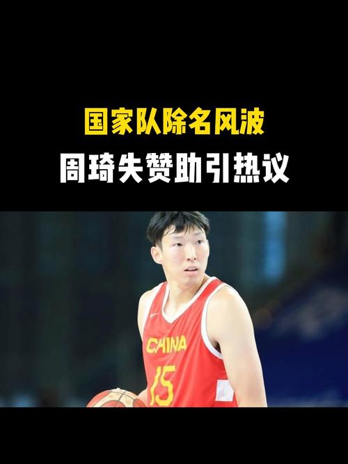 周琦:很遗憾因伤无法在亚洲杯赛场与队友并肩作战 正在积极康复
