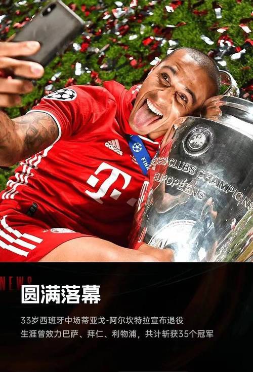 蒂亚戈宣布加入劳伦斯体育公益基金会，担任大使