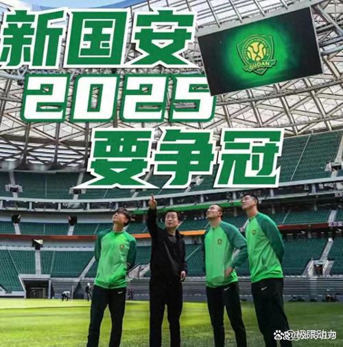 即将迎来国安首秀！张健智：全队上下都非常渴望胜利
