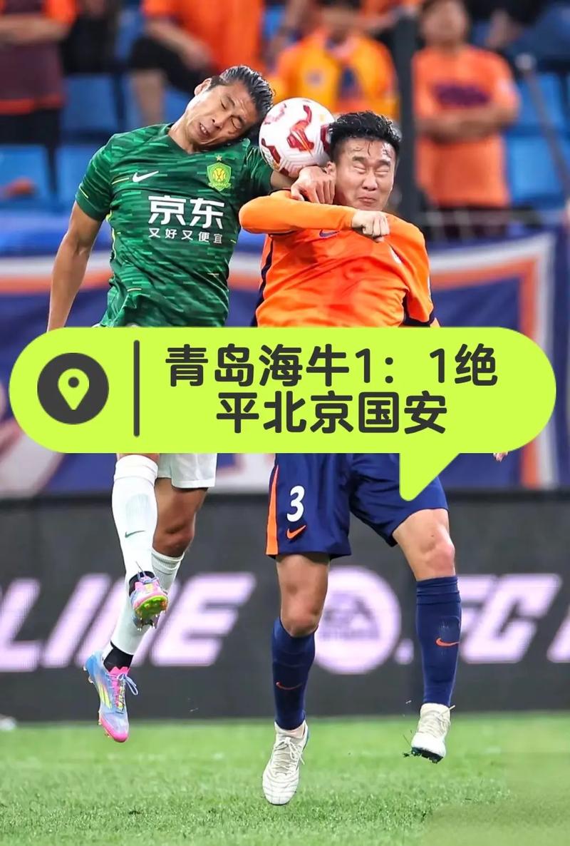 🗓华润饮料中超联赛第28轮 🆚北京国安vs青岛海牛