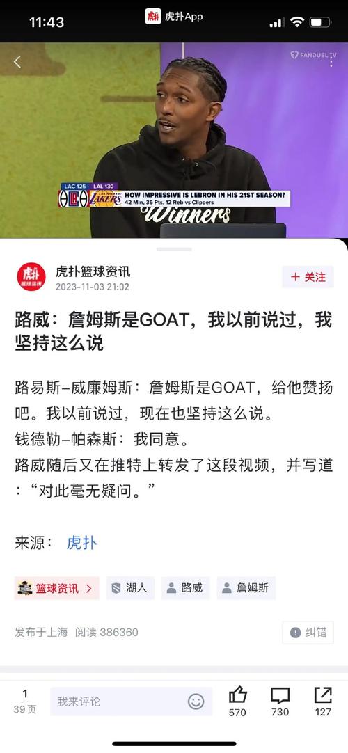 夸梅：詹姆斯参与博彩的证据如此明显 换其他任何球员都会被调查